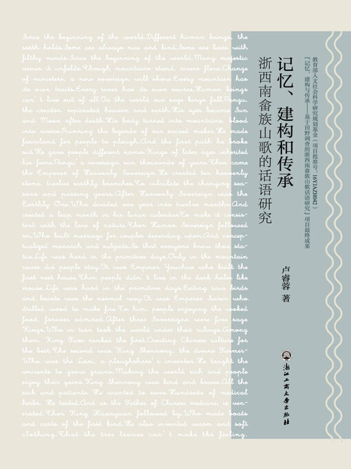 Title details for 记忆、建构和传承——浙西南畲族山歌的话语研究 by 卢睿蓉著 - Available
